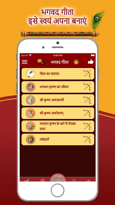 صور Bhagavad Gita ®