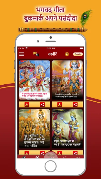 صور Bhagavad Gita ®