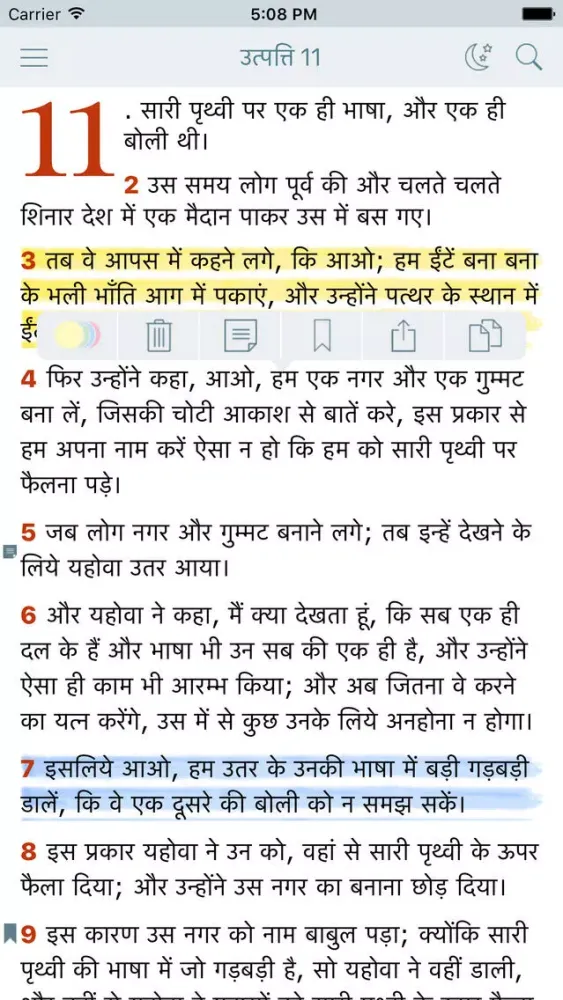 Hindi Bible (Indian Holy Bible) スクリーンショット