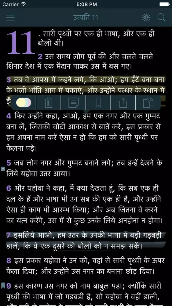 Hindi Bible (Indian Holy Bible) スクリーンショット
