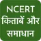 NCERT Hindi Books , Solutions