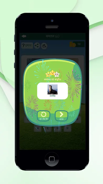Ảnh chụp màn hình của Hindi word game : pic2word