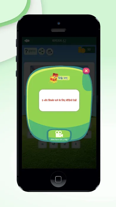 Ảnh chụp màn hình của Hindi word game : pic2word
