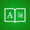 Hindi Dictionary +