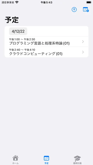 Screenshot di 九工大 時間割