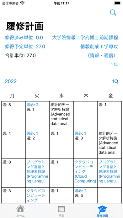 Screenshot di 九工大 時間割