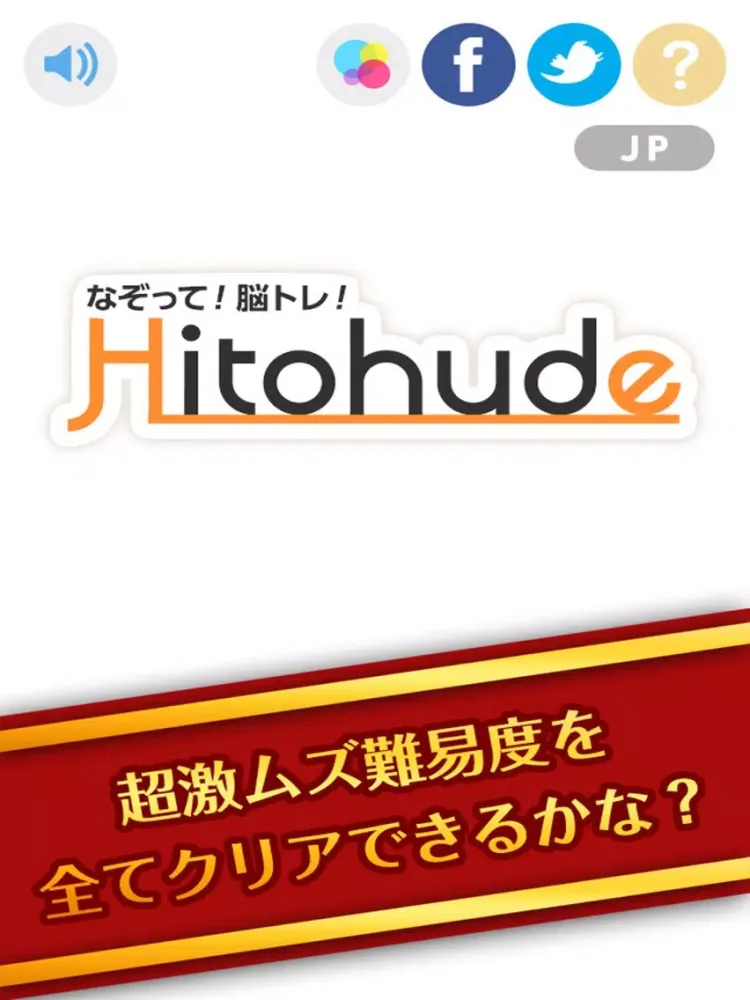 Tangkapan layar 頭がよくなる脳トレパズル！ひとふで書き iPad 