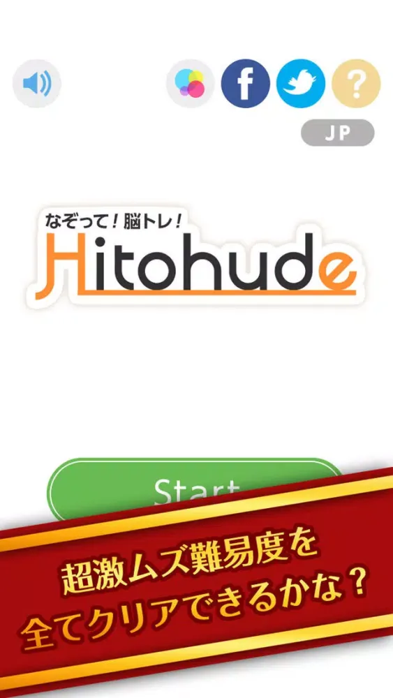 Tangkapan layar 頭がよくなる脳トレパズル！ひとふで書き