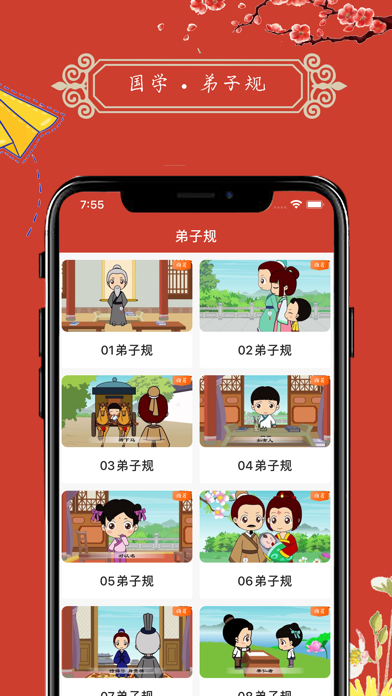 تصاویر 国学启蒙 - 寓言故事、弟子规启蒙教育