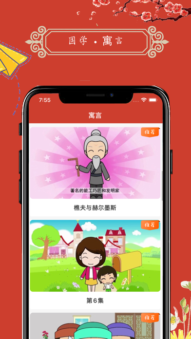 تصاویر 国学启蒙 - 寓言故事、弟子规启蒙教育