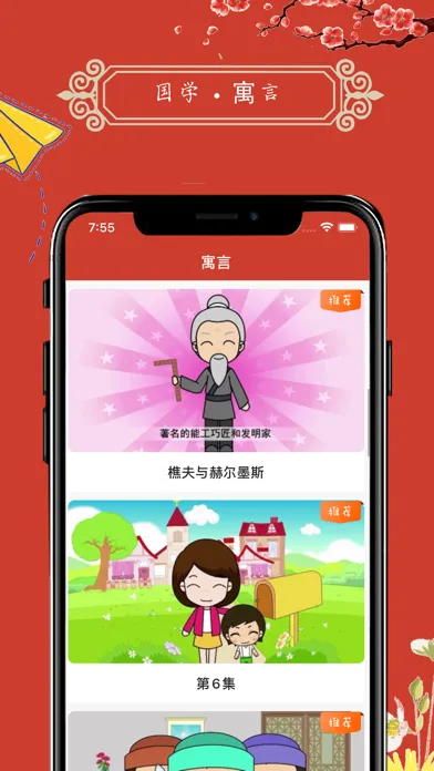 国学启蒙 - 寓言故事、弟子规启蒙教育應用截圖