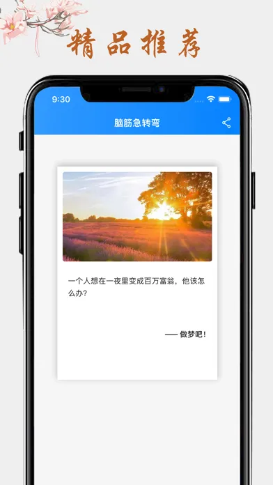 Screenshot di 脑筋急转弯-挑战最强大脑智力游戏