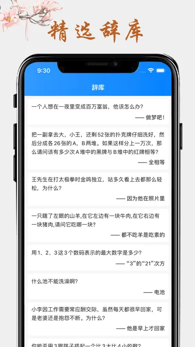 Screenshot di 脑筋急转弯-挑战最强大脑智力游戏