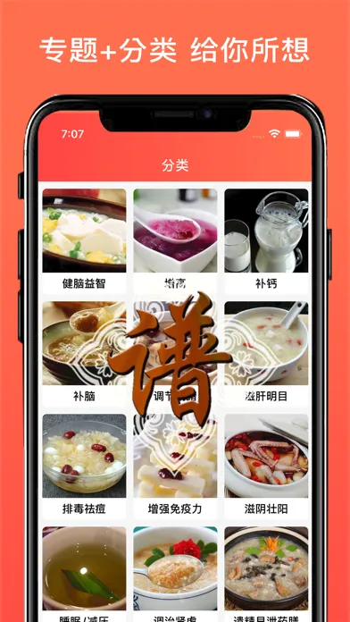 健康食谱-食疗药膳菜谱大全 Screenshots