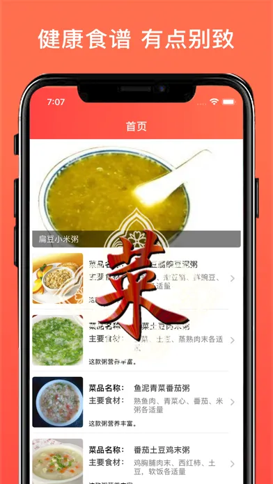 健康食谱-食疗药膳菜谱大全 Screenshots