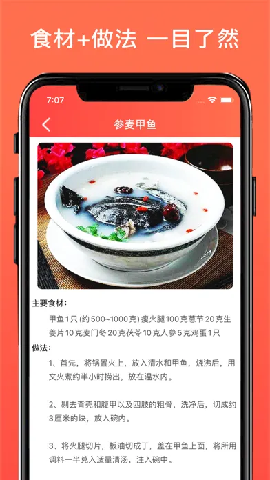 健康食谱-食疗药膳菜谱大全 Screenshots