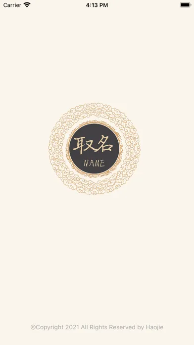 取名宝典 - 助你取一个称心如意的好名字 스크린샷
