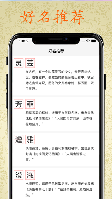 Capturas de pantalla de 取名宝典 - 助你取一个称心如意的好名字
