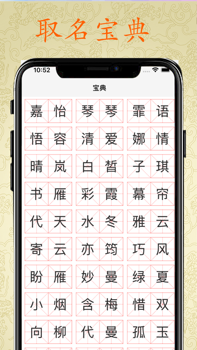 Capturas de pantalla de 取名宝典 - 助你取一个称心如意的好名字