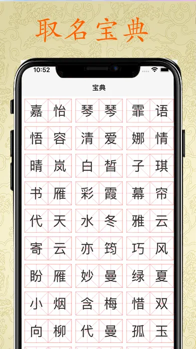 取名宝典 - 助你取一个称心如意的好名字 스크린샷