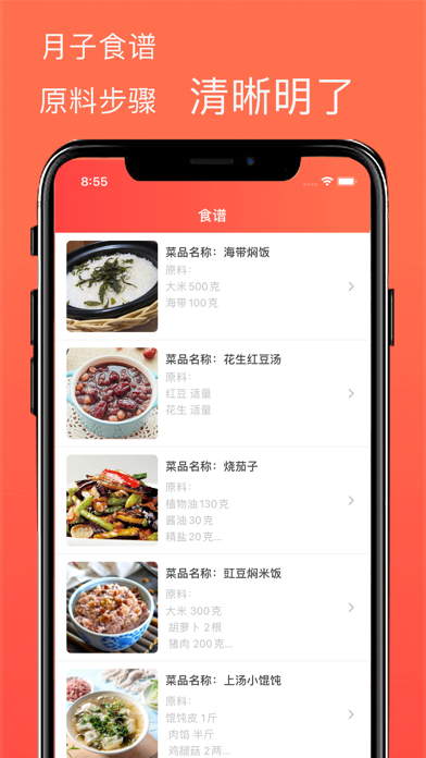 月子餐-2023年顺产、剖腹产专用月子食谱 Screenshots