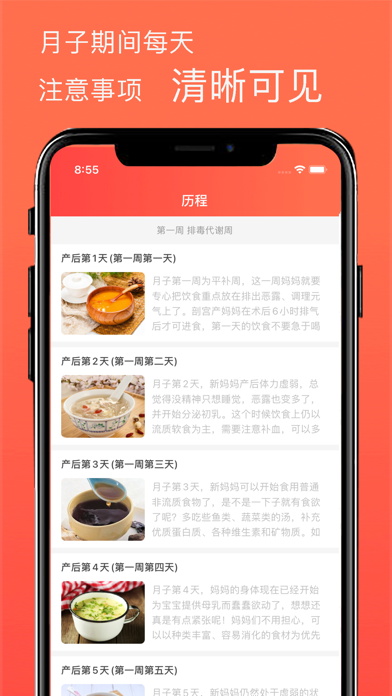 月子餐-2023年顺产、剖腹产专用月子食谱 Screenshots