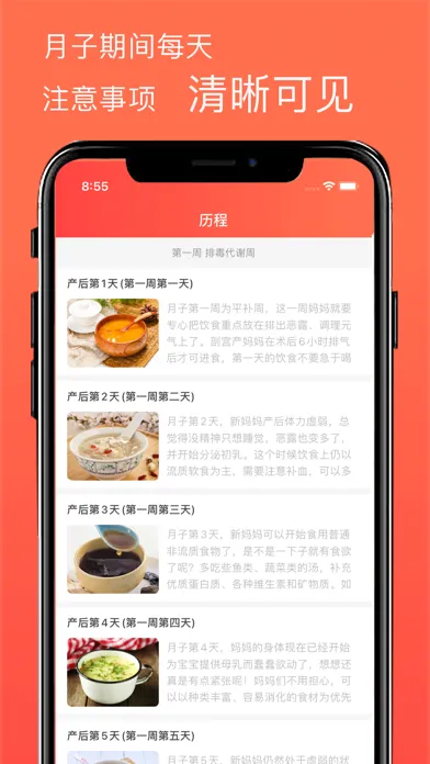 Zrzuty ekranu 月子餐-2023年顺产、剖腹产专用月子食谱