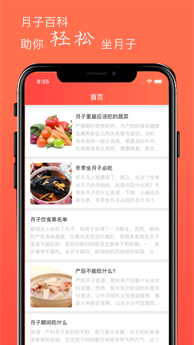 月子餐-2023年顺产、剖腹产专用月子食谱 Screenshots