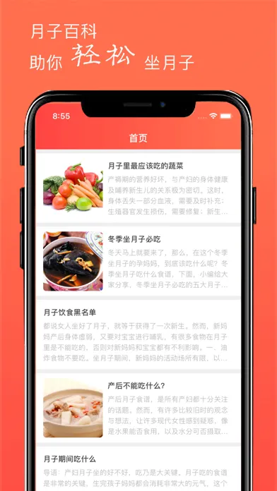 Zrzuty ekranu 月子餐-2023年顺产、剖腹产专用月子食谱