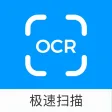 极速扫描 - 全能图片转文字、pdf扫描仪