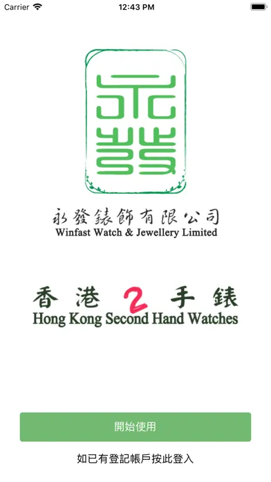 Hong Kong Second Hand Watches 스크린샷