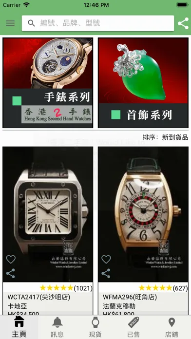 Hong Kong Second Hand Watches 스크린샷