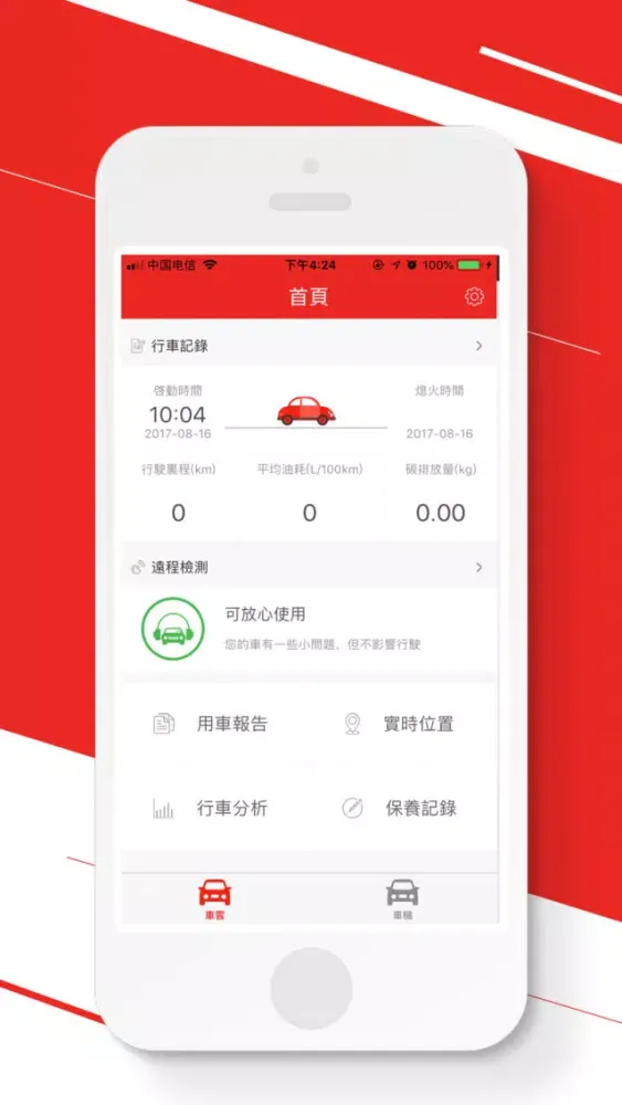 BoMao Car Cloud Aide স্ক্রিনশট