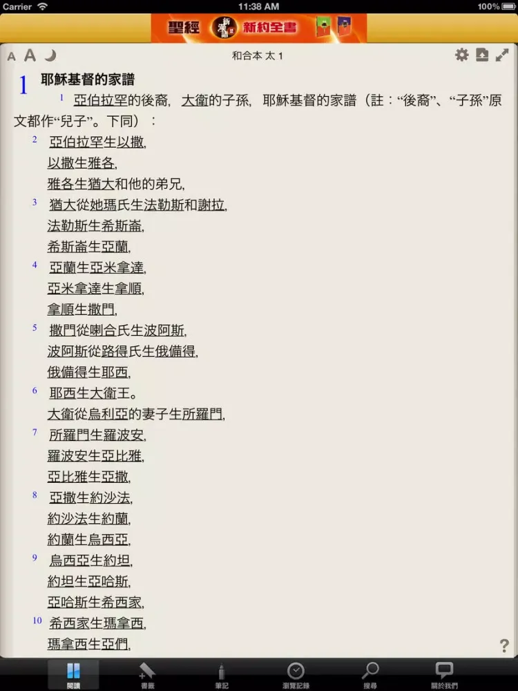 ภาพหน้าจอของ 新約聖經Free iPad 