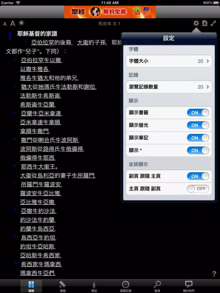 ภาพหน้าจอของ 新約聖經Free iPad 