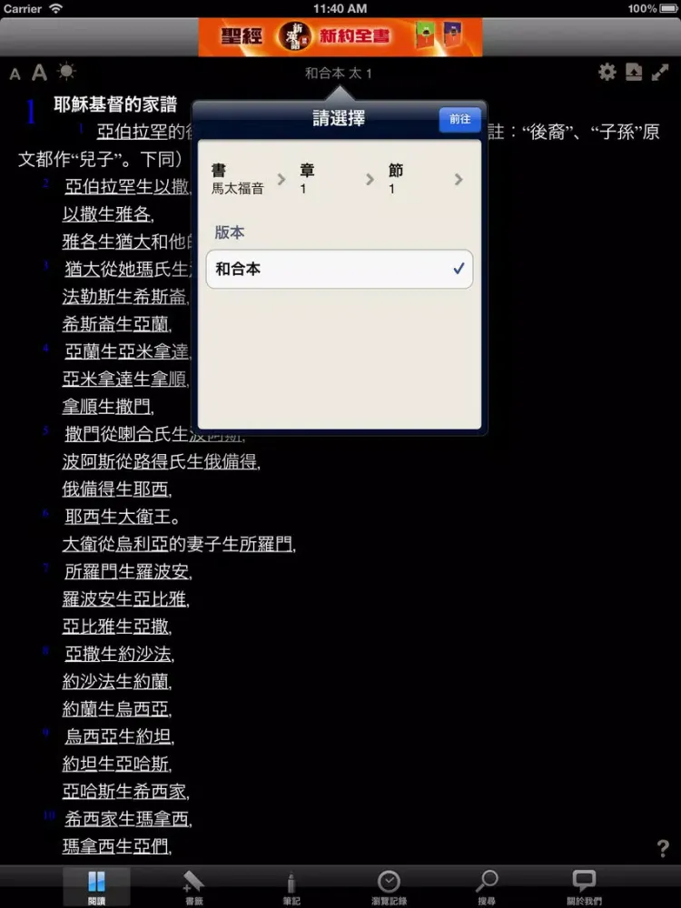 ภาพหน้าจอของ 新約聖經Free iPad 