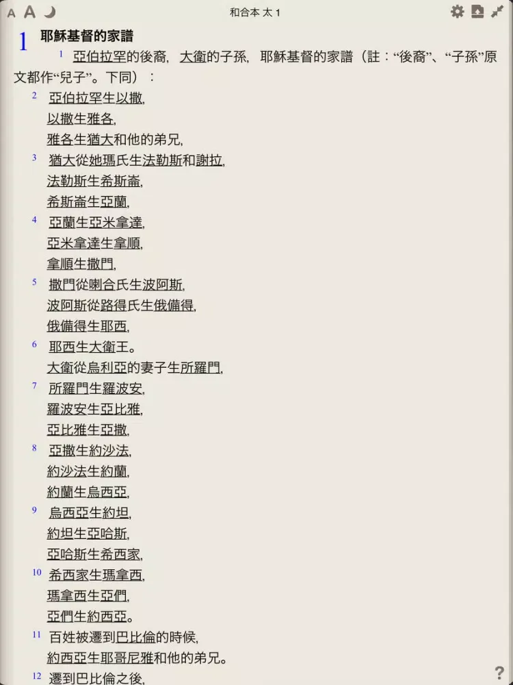 ภาพหน้าจอของ 新約聖經Free iPad 