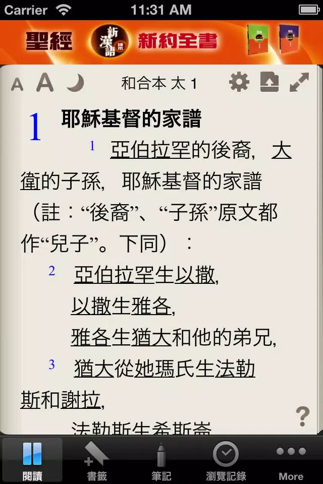 ภาพหน้าจอของ 新約聖經Free