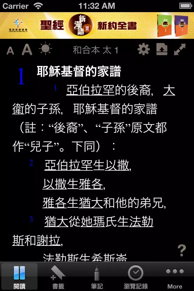 ภาพหน้าจอของ 新約聖經Free