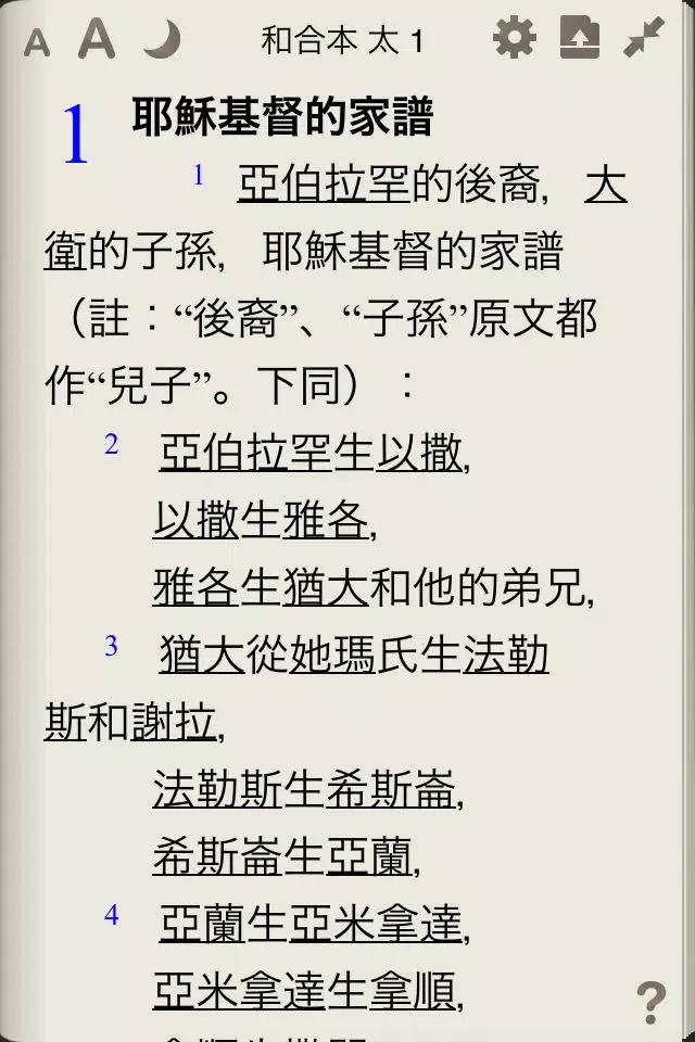 ภาพหน้าจอของ 新約聖經Free