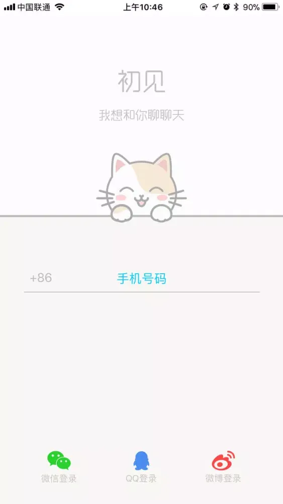 Screenshot di 初见-邂逅有趣的人