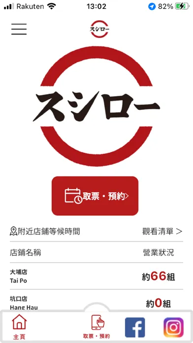 香港壽司郎 Screenshots