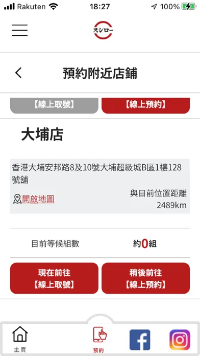 香港壽司郎 Screenshots