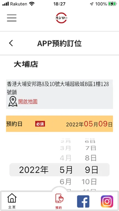 香港壽司郎 Screenshots