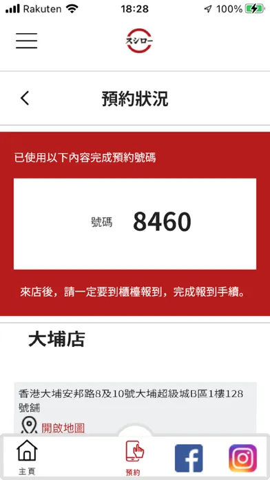 香港壽司郎 Screenshots