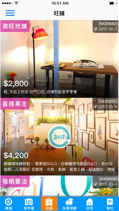 Captures d'écran de 工商廈舖