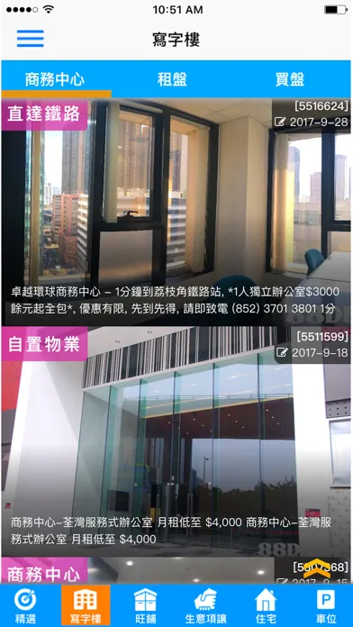 Captures d'écran de 工商廈舖
