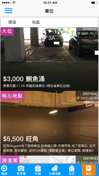 Captures d'écran de 工商廈舖