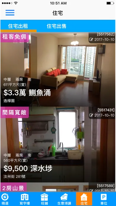 Captures d'écran de 工商廈舖