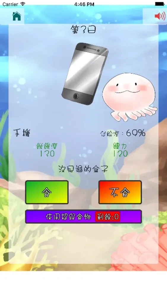 寶寶要吃飯 スクリーンショット